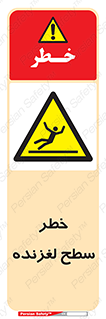 Slippery , slip , لغزندگی , سرخوردن , زمین , لیز , 