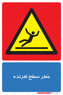 Slippery , slip , لغزندگی , سرخوردن , زمین , لیز , 