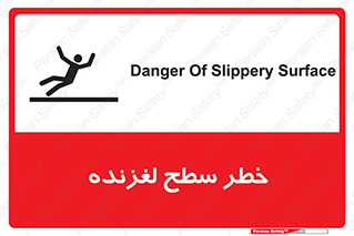تابلوی ایمنی خطر سطح لغزنده – طرح 10218