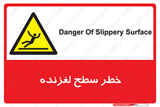 Slippery , slip , لغزندگی , سرخوردن , زمین , لیز , 