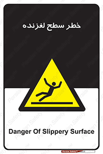 Slippery , slip , لغزندگی , سرخوردن , زمین , لیز , 