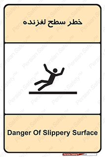 Slippery , slip , لغزندگی , سرخوردن , زمین , لیز , 