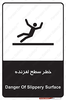 Slippery , slip , لغزندگی , سرخوردن , زمین , لیز , 