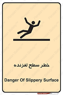 Slippery , slip , لغزندگی , سرخوردن , زمین , لیز , 