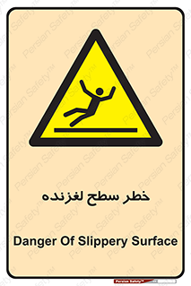 Slippery , slip , لغزندگی , سرخوردن , زمین , لیز , 