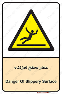Slippery , slip , لغزندگی , سرخوردن , زمین , لیز , 