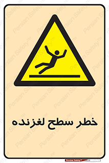 Slippery , slip , لغزندگی , سرخوردن , زمین , لیز , 