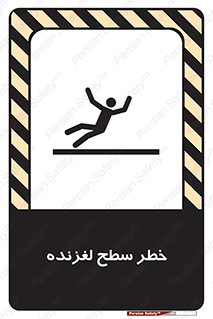 Slippery , slip , لغزندگی , سرخوردن , زمین , لیز , 