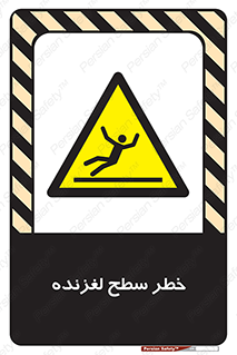 Slippery , slip , لغزندگی , سرخوردن , زمین , لیز , 
