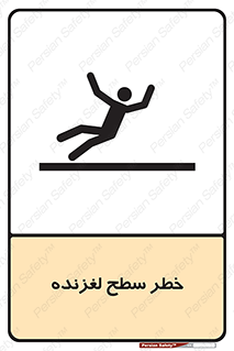 Slippery , slip , لغزندگی , سرخوردن , زمین , لیز , 