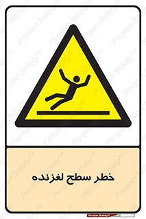 Slippery , slip , لغزندگی , سرخوردن , زمین , لیز , 