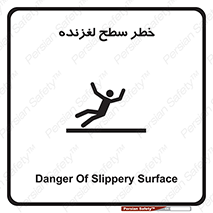 Slippery , slip , لغزندگی , سرخوردن , زمین , لیز , 