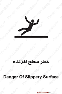 تابلوی ایمنی خطر سطح لغزنده – طرح 10218