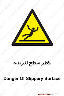 Slippery , slip , لغزندگی , سرخوردن , زمین , لیز , 
