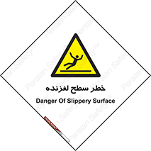 Slippery , slip , لغزندگی , سرخوردن , زمین , لیز , 