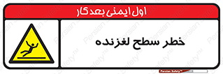 Slippery , slip , لغزندگی , سرخوردن , زمین , لیز , 