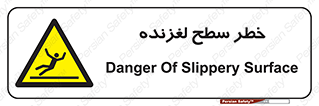 Slippery , slip , لغزندگی , سرخوردن , زمین , لیز , 