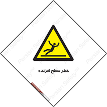 Slippery , slip , لغزندگی , سرخوردن , زمین , لیز , 