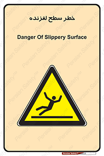 Slippery , slip , لغزندگی , سرخوردن , زمین , لیز , 