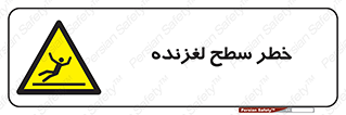 Slippery , slip , لغزندگی , سرخوردن , زمین , لیز , 