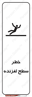 Slippery , slip , لغزندگی , سرخوردن , زمین , لیز , 
