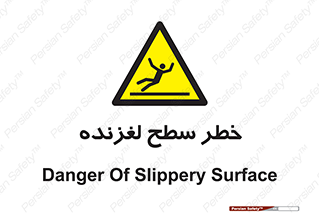 Slippery , slip , لغزندگی , سرخوردن , زمین , لیز , 