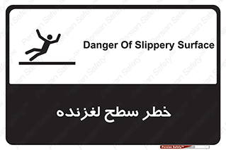 Slippery , slip , لغزندگی , سرخوردن , زمین , لیز , 