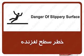 Slippery , slip , لغزندگی , سرخوردن , زمین , لیز , 