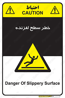 Slippery , slip , لغزندگی , سرخوردن , زمین , لیز , 