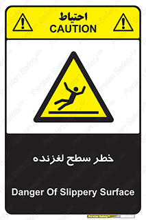 Slippery , slip , لغزندگی , سرخوردن , زمین , لیز , 