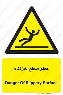Slippery , slip , لغزندگی , سرخوردن , زمین , لیز , 