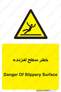 Slippery , slip , لغزندگی , سرخوردن , زمین , لیز , 