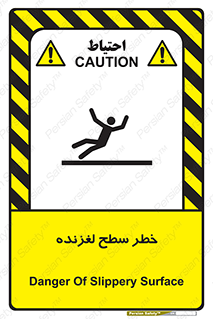 Slippery , slip , لغزندگی , سرخوردن , زمین , لیز , 