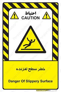 Slippery , slip , لغزندگی , سرخوردن , زمین , لیز , 