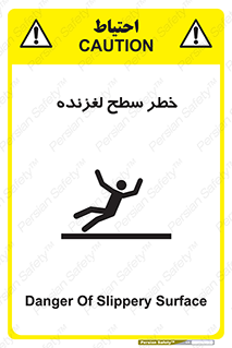 Slippery , slip , لغزندگی , سرخوردن , زمین , لیز , 