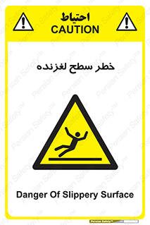 Slippery , slip , لغزندگی , سرخوردن , زمین , لیز , 