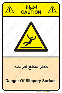 Slippery , slip , لغزندگی , سرخوردن , زمین , لیز , 