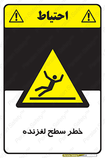 Slippery , slip , لغزندگی , سرخوردن , زمین , لیز , 