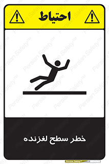 Slippery , slip , لغزندگی , سرخوردن , زمین , لیز , 
