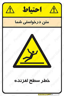 Slippery , slip , لغزندگی , سرخوردن , زمین , لیز , 