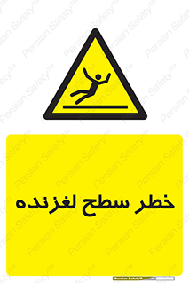 Slippery , slip , لغزندگی , سرخوردن , زمین , لیز , 