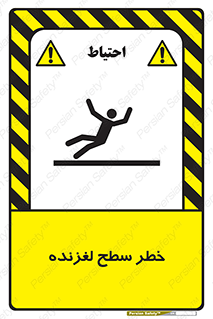 Slippery , slip , لغزندگی , سرخوردن , زمین , لیز , 