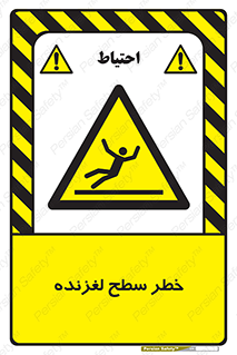 Slippery , slip , لغزندگی , سرخوردن , زمین , لیز , 