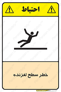 Slippery , slip , لغزندگی , سرخوردن , زمین , لیز , 
