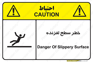 Slippery , slip , لغزندگی , سرخوردن , زمین , لیز , 