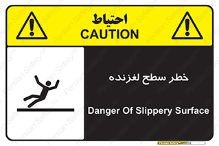Slippery , slip , لغزندگی , سرخوردن , زمین , لیز , 