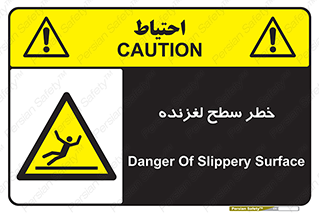 Slippery , slip , لغزندگی , سرخوردن , زمین , لیز , 