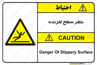 Slippery , slip , لغزندگی , سرخوردن , زمین , لیز , 