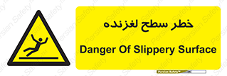 Slippery , slip , لغزندگی , سرخوردن , زمین , لیز , 