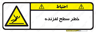 Slippery , slip , لغزندگی , سرخوردن , زمین , لیز , 